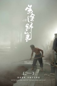 劳途归巢