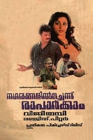 Poster Nagarangalil Chennu Raparkam