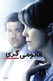 کالبدشناسی گری (2005)