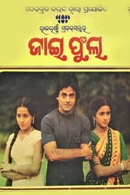 Poster ଜାଇ ଫୁଲ