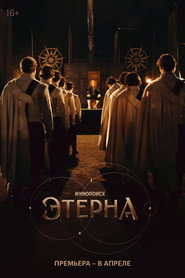 Aeterna постер