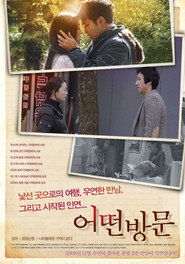 디지털 삼인삼색 2009 - 어떤 방문