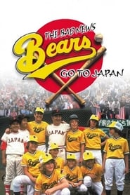 The Bad News Bears Go to Japan постер