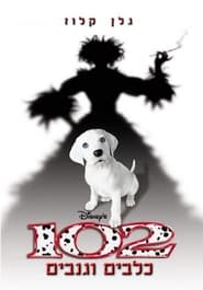 101 כלבים וגנבים 2 (2000)