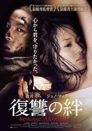 Revenge: A Love Story 2010 吹き替え 動画 フル
