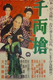 千両槍