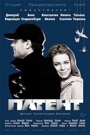 Poster Патент