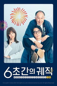 6초간의 궤적 ~불꽃놀이 장인 모치즈키 세이타로의 우울~ (2023)