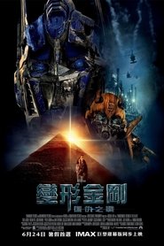 变形金刚2：卷土重来 (2009)