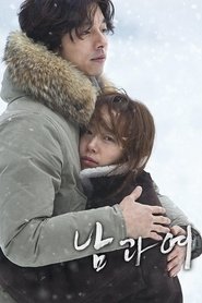 남과 여 (2016)