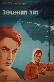 فيلم Зелёный дом 1964 مترجم