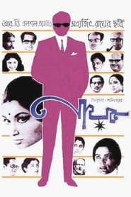 নায়ক (1966)