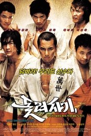 돌려차기 (2004)