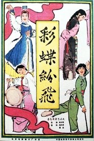 彩蝶纷飞) 彩蝶纷飞 (1964)