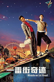 一番街的奇迹