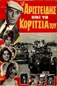 Poster Ο Αριστείδης και τα Κορίτσια του