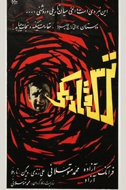 Fear and Darkness (1963)