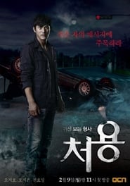 مشاهدة مسلسل Ghost-Seeing Detective Cheo-Yong مترجم أون لاين بجودة عالية