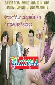 Poster Frantzola Politelias 1970