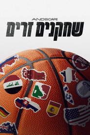 שחקנים זרים