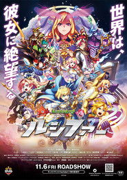 モンスターストライク THE MOVIE ルシファー 絶望の夜明け (2020)