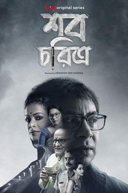 Shob Choritro (শব চরিত্র) – Season 1