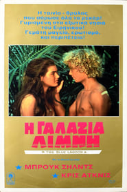 Η Γαλάζια Λίμνη (1980)