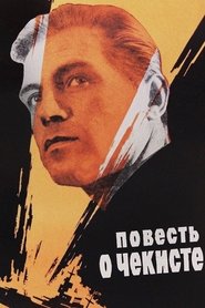 Poster Повесть о чекисте