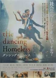 ダンシングホームレス