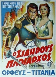 Σιδηρούς πλοίαρχος (1951)