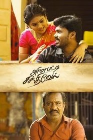 Poster Arimapatti Sakthivel 2024