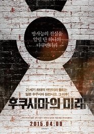 Poster 후쿠시마의 미래