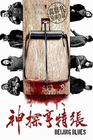 Poster Beijing Blues 2012