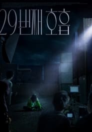 Poster 29번째 호흡