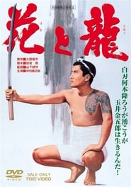 Poster 花と龍