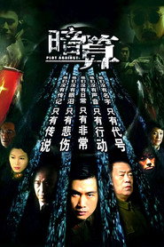 постер 暗算