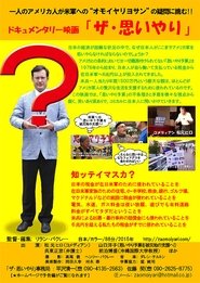 ザ・思いやり