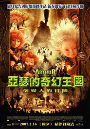 亚瑟和他的迷你王国 （2006-12-13）