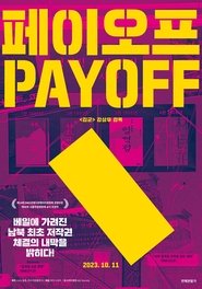 Poster 페이오프