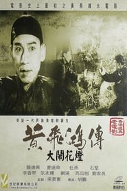 Wong Fei-Hung and the Lantern Festival Disturbance (1956)