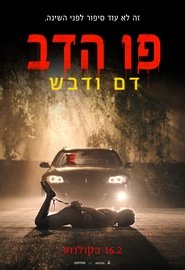 פו הדב: דם ודבש (2023)