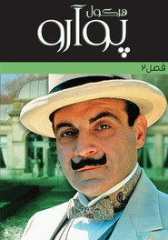 Agatha Christie's Poirot Season 2 10