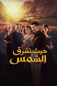 ملصق مسلسل حيث تشرق الشمس