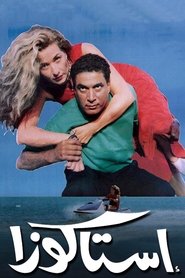 Poster Lobster 1996
