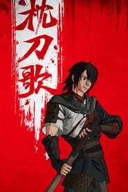 A Song of Sword as Pillow постер