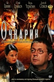 Poster Очкарик