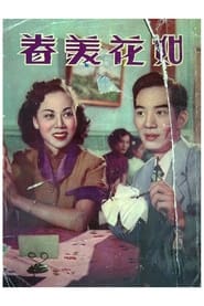 Poster Beautiful Matching 1952