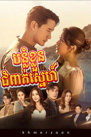 ต้นร้ายปลายรัก (2023)