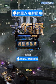 Who's the Murderer: Evidence Collection Log (2025)