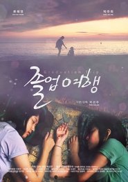 Poster 졸업여행